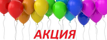 skidki акции и скидки