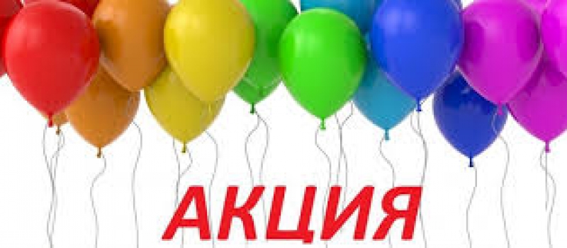 skidki акции и скидки