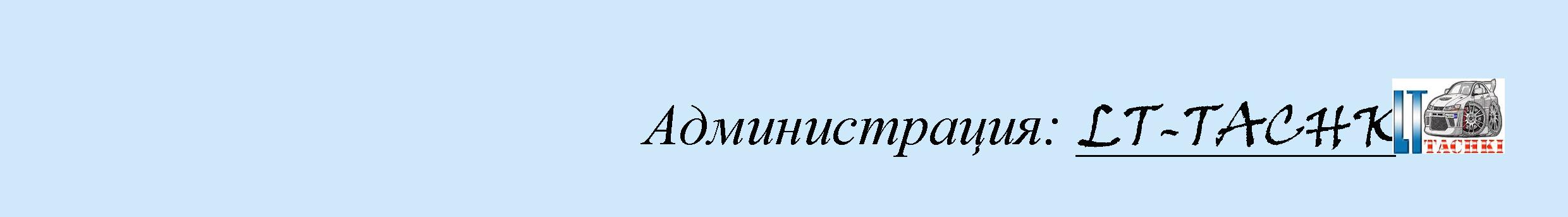prajs-futer-lttachki прайс лт тачки